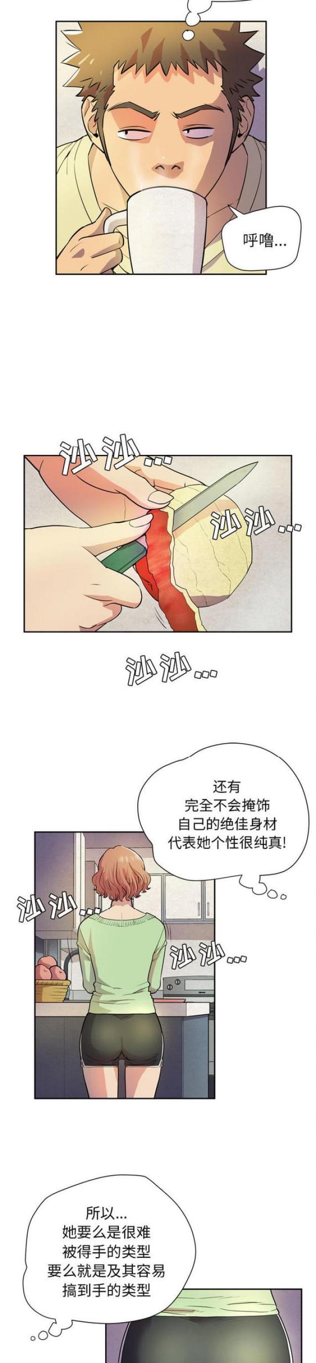 拜托了嫂子 第10话 第2页