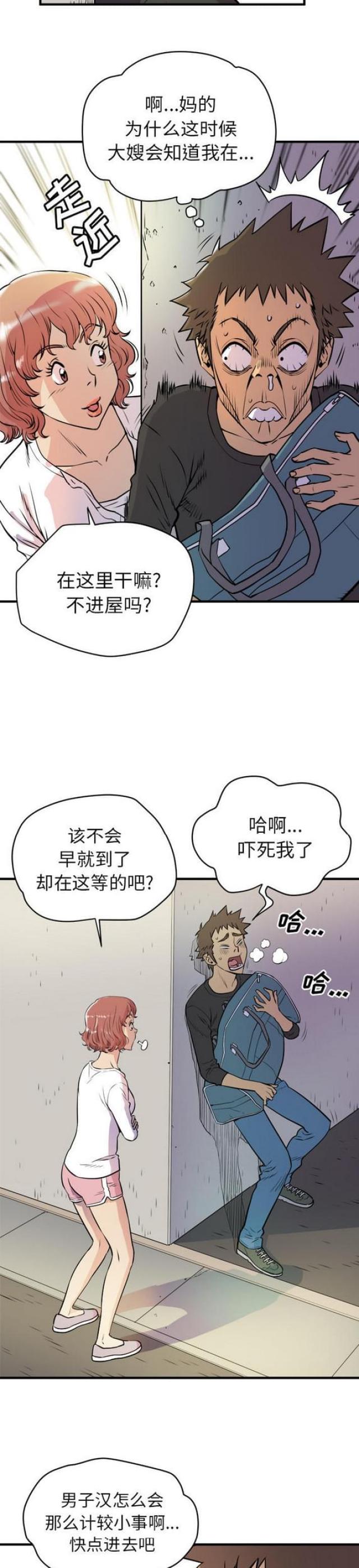拜托了嫂子 第21话 第10页