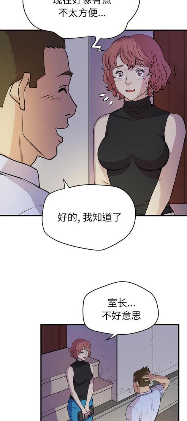 拜托了嫂子 第26话 第21页