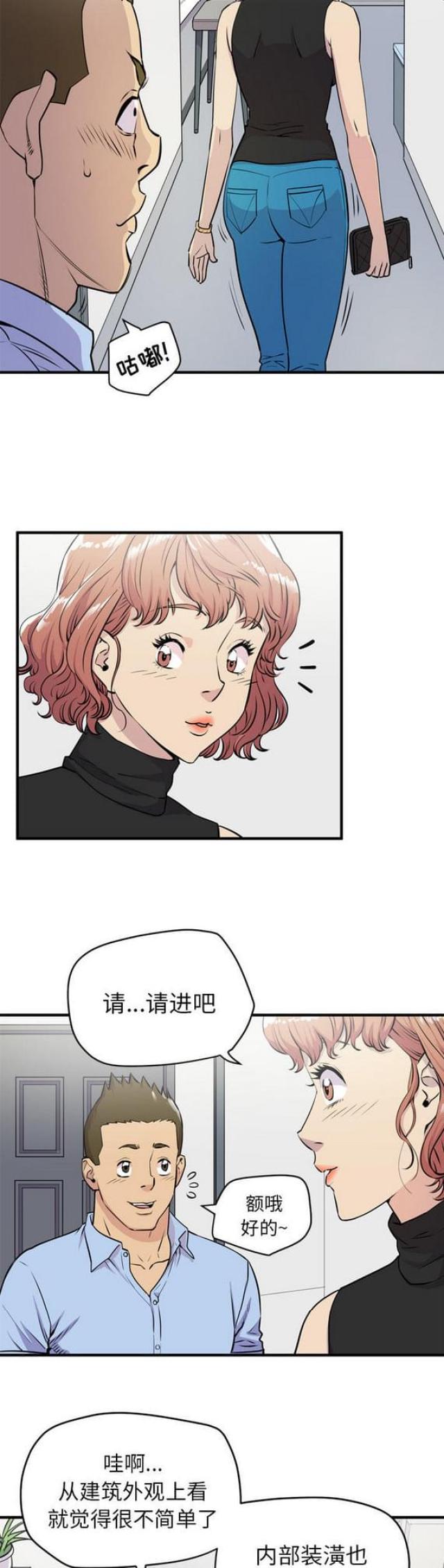 拜托了嫂子 第27话 第8页