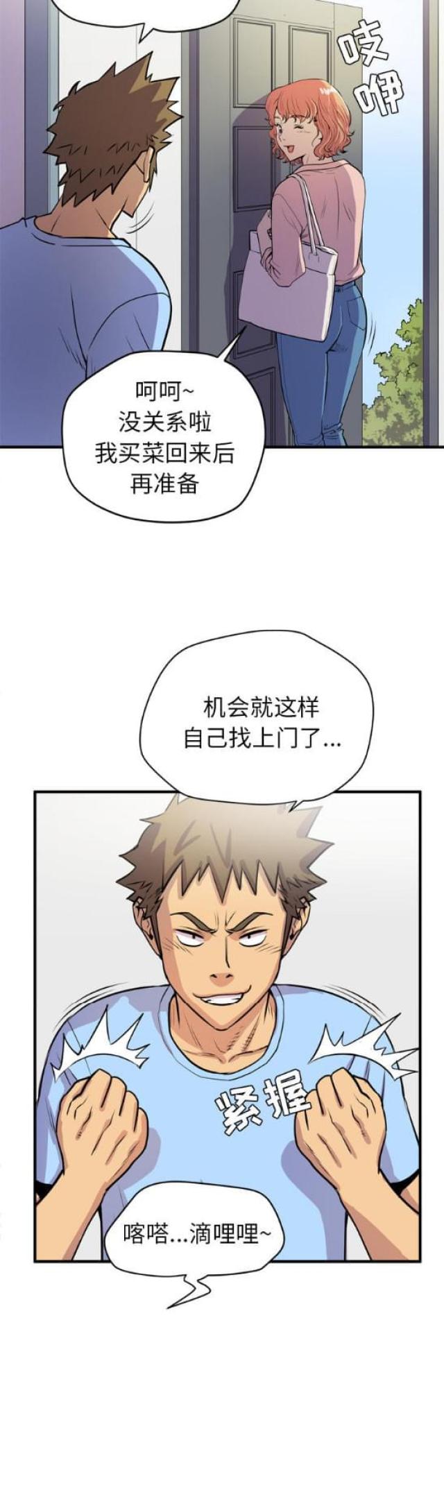 拜托了嫂子 第33话 第8页