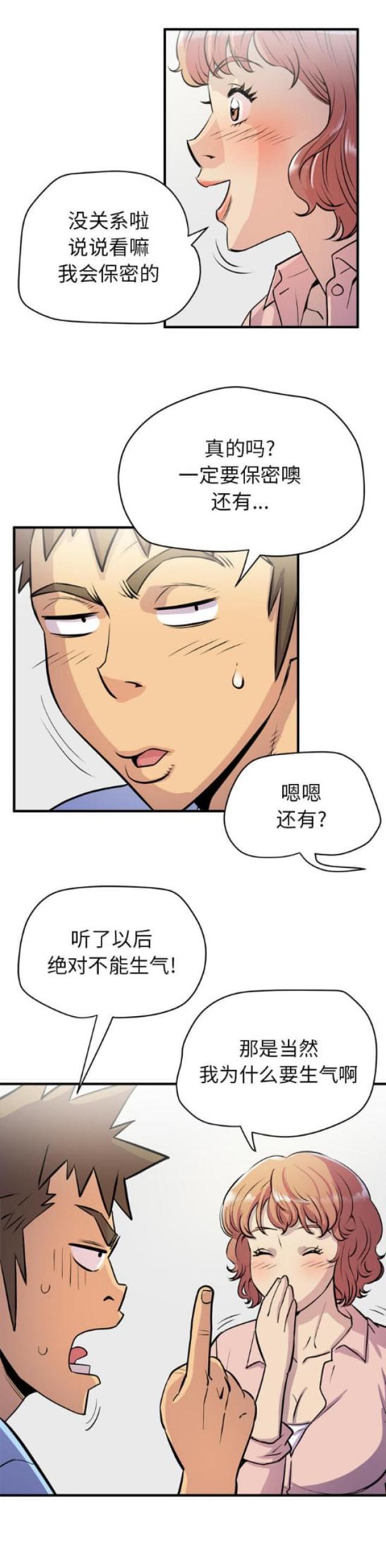 拜托了嫂子 第36话 第10页