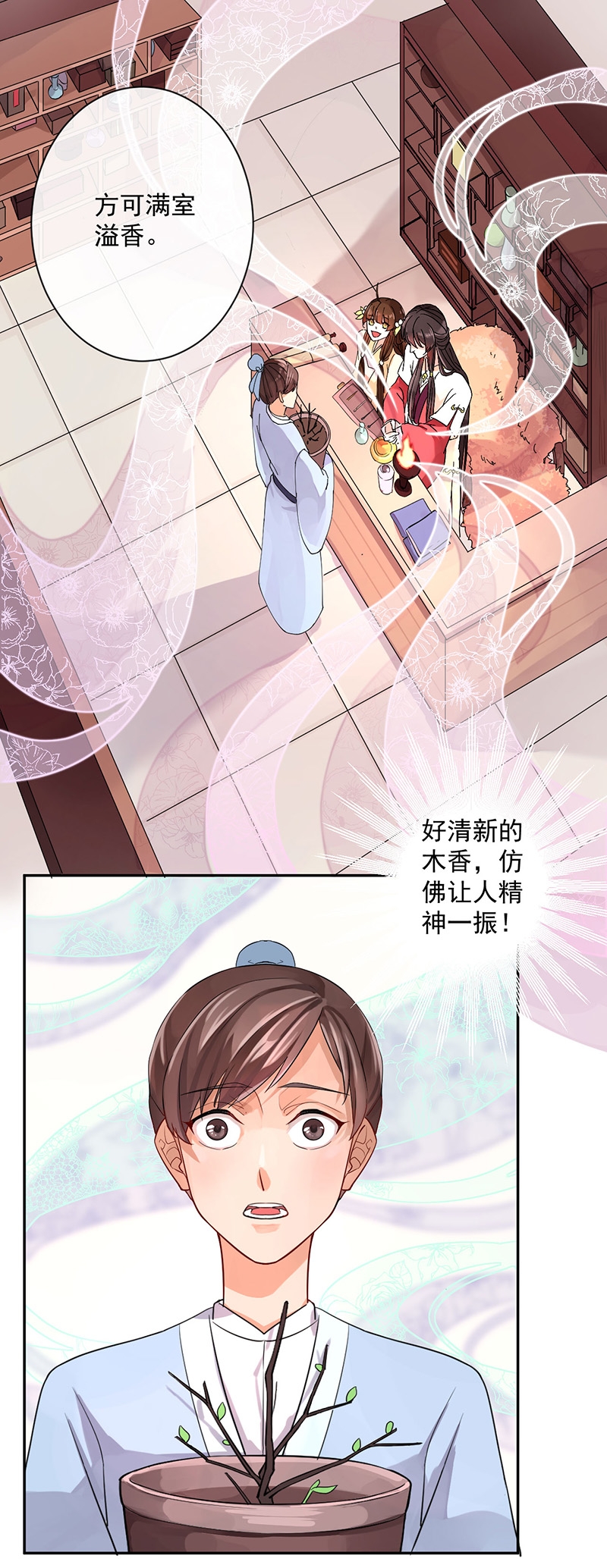 研香奇谈 第1话 第19页