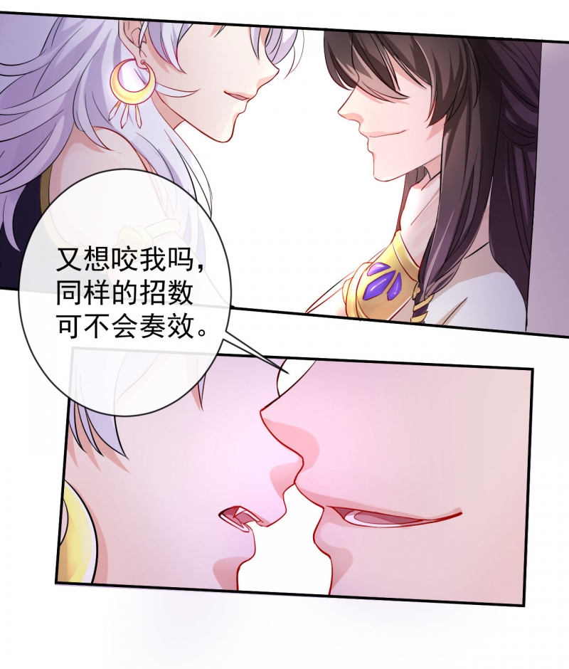 研香奇谈 第2话 第19页