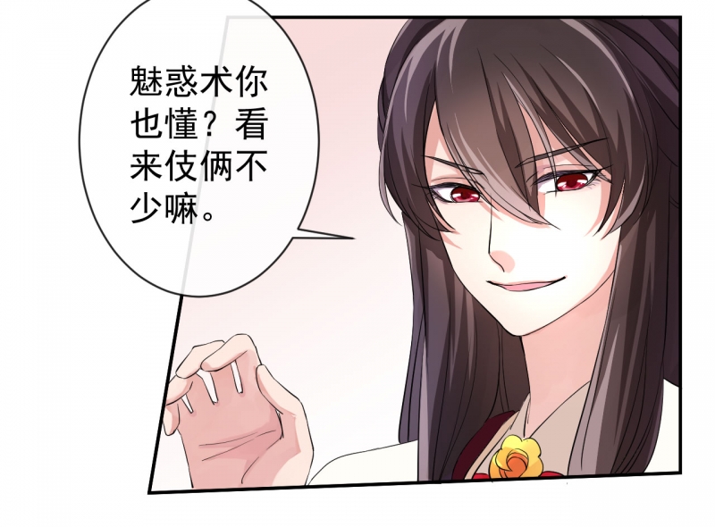 研香奇谈 第2话 第24页