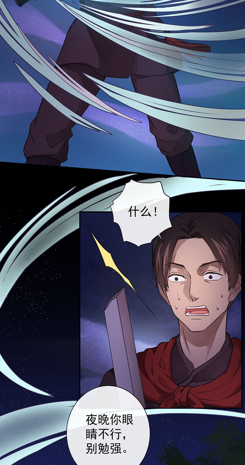 研香奇谈 第7话 第8页