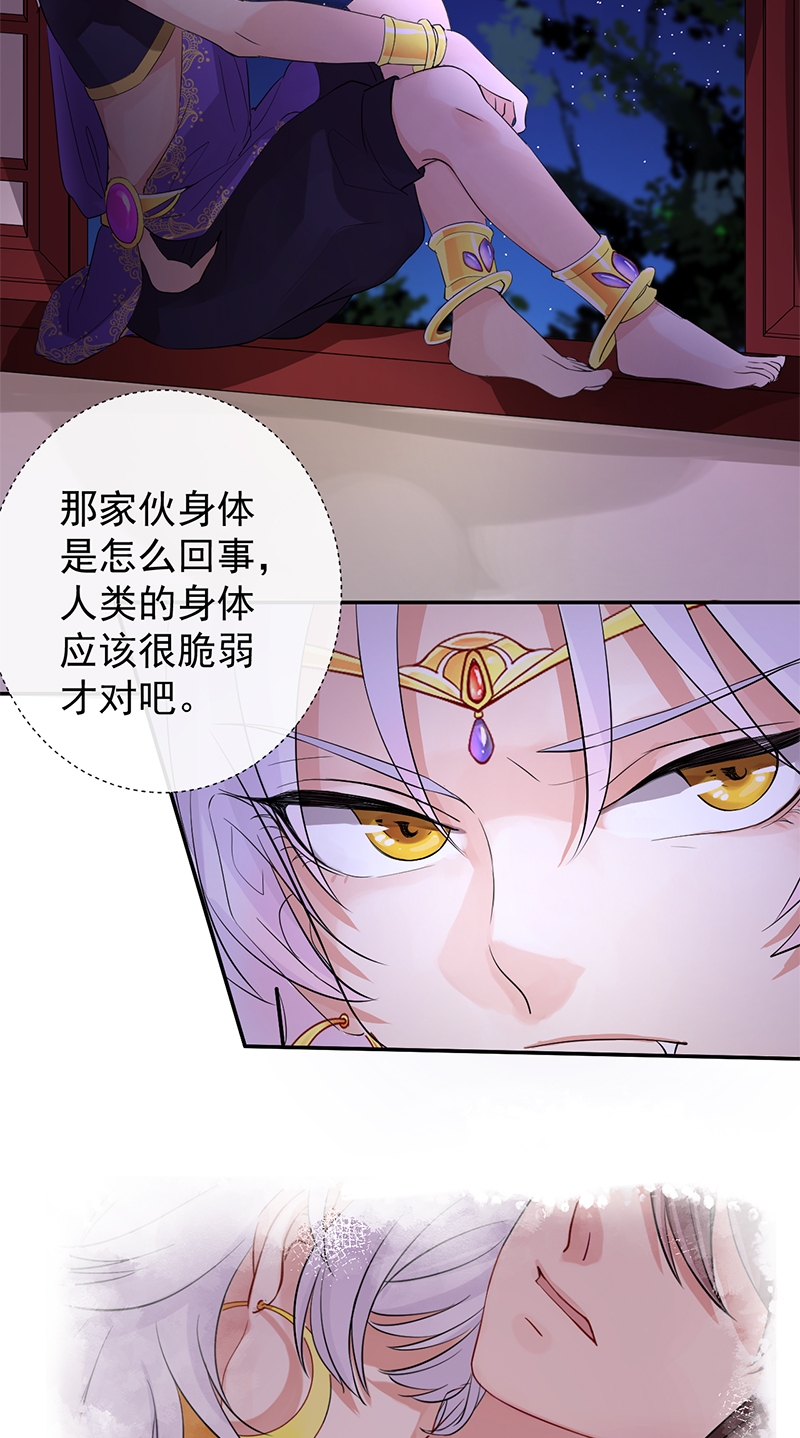研香奇谈 第8话 第22页