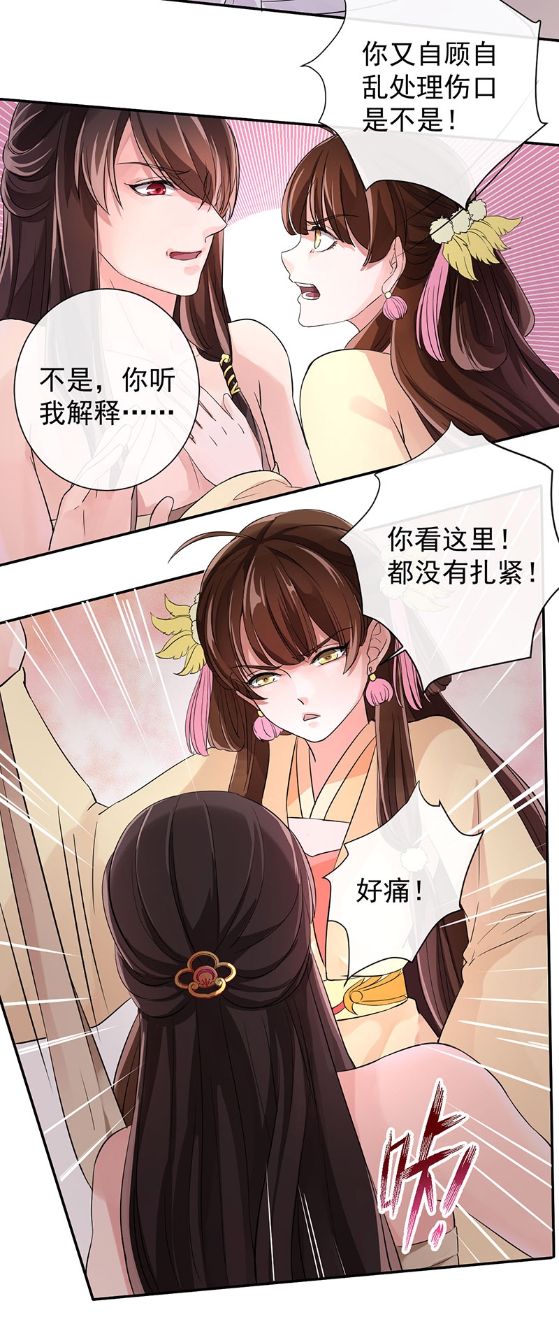 研香奇谈 第9话 第8页