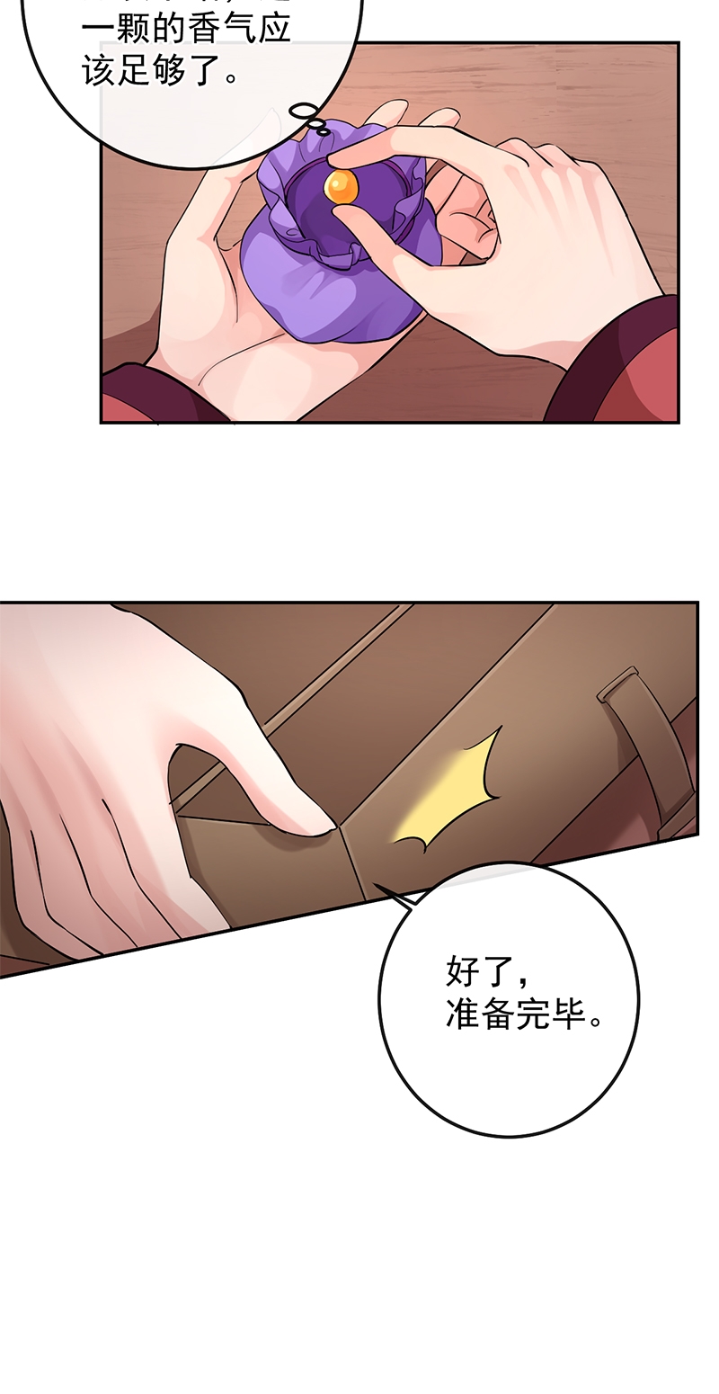 研香奇谈 第12话 第24页