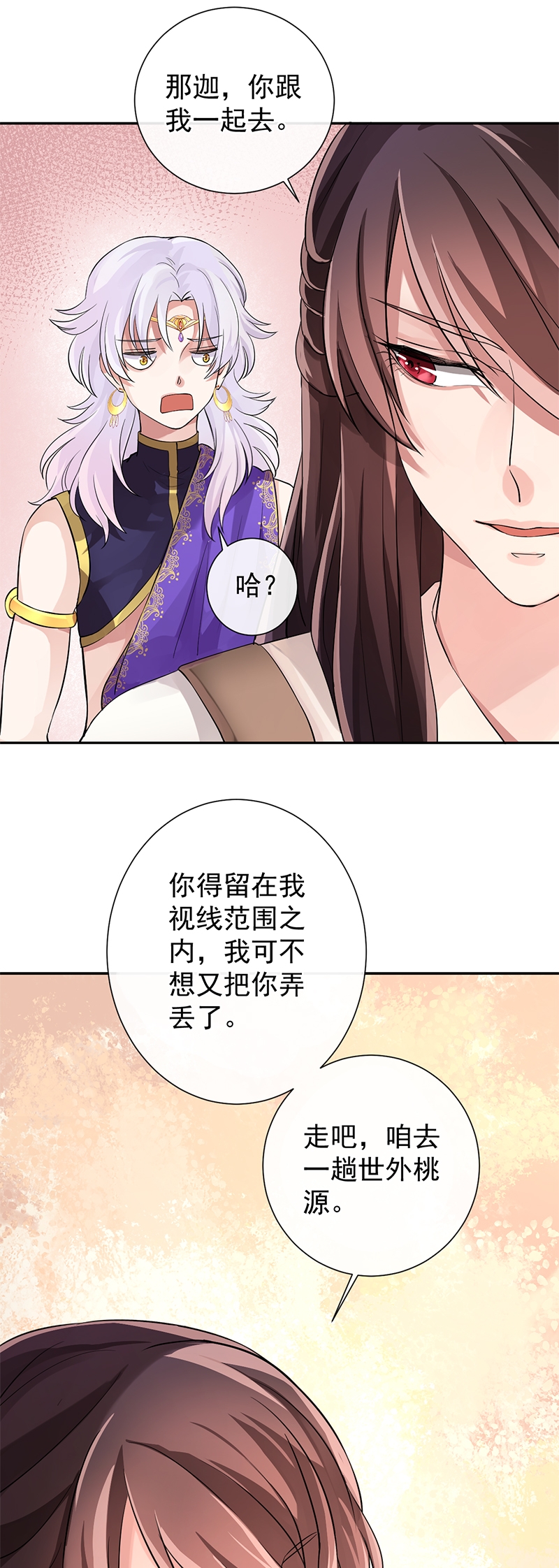 研香奇谈 第12话 第25页