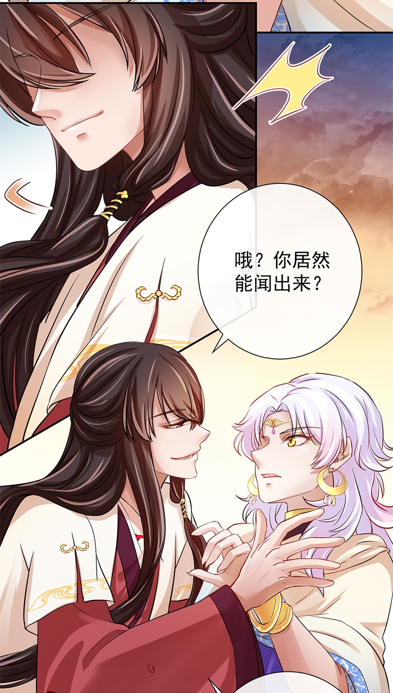 研香奇谈 第14话 第23页