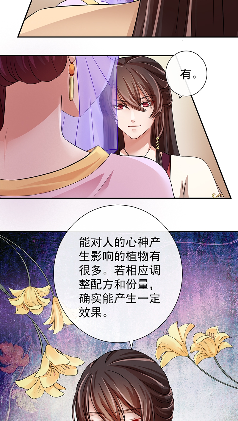 研香奇谈 第14话 第5页
