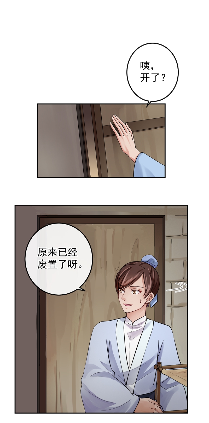 研香奇谈 第15话 第10页