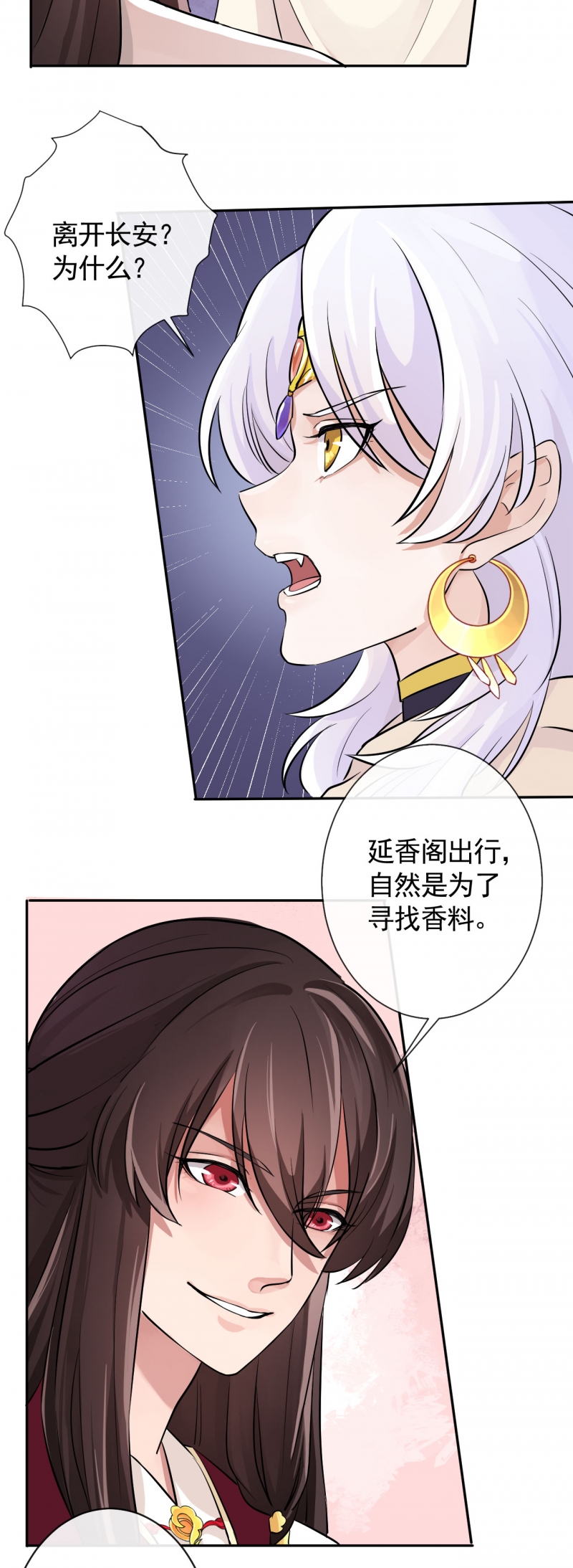研香奇谈 第22话 第12页