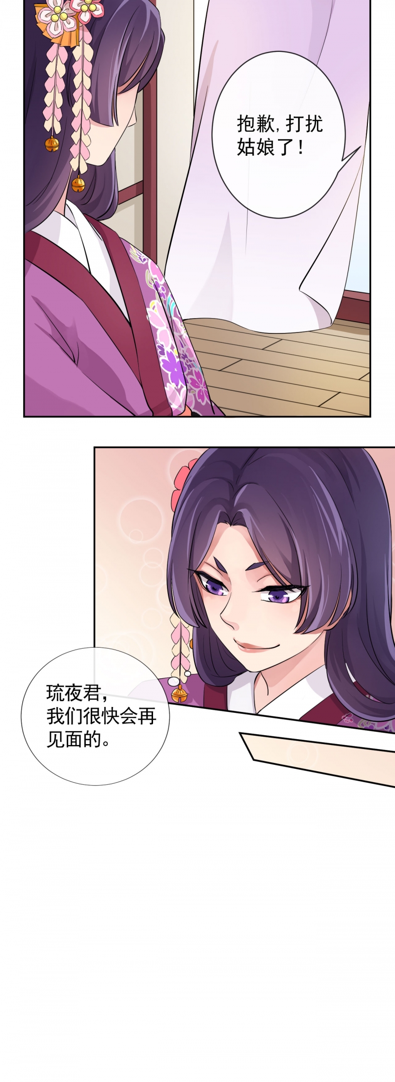 研香奇谈 第22话 第20页