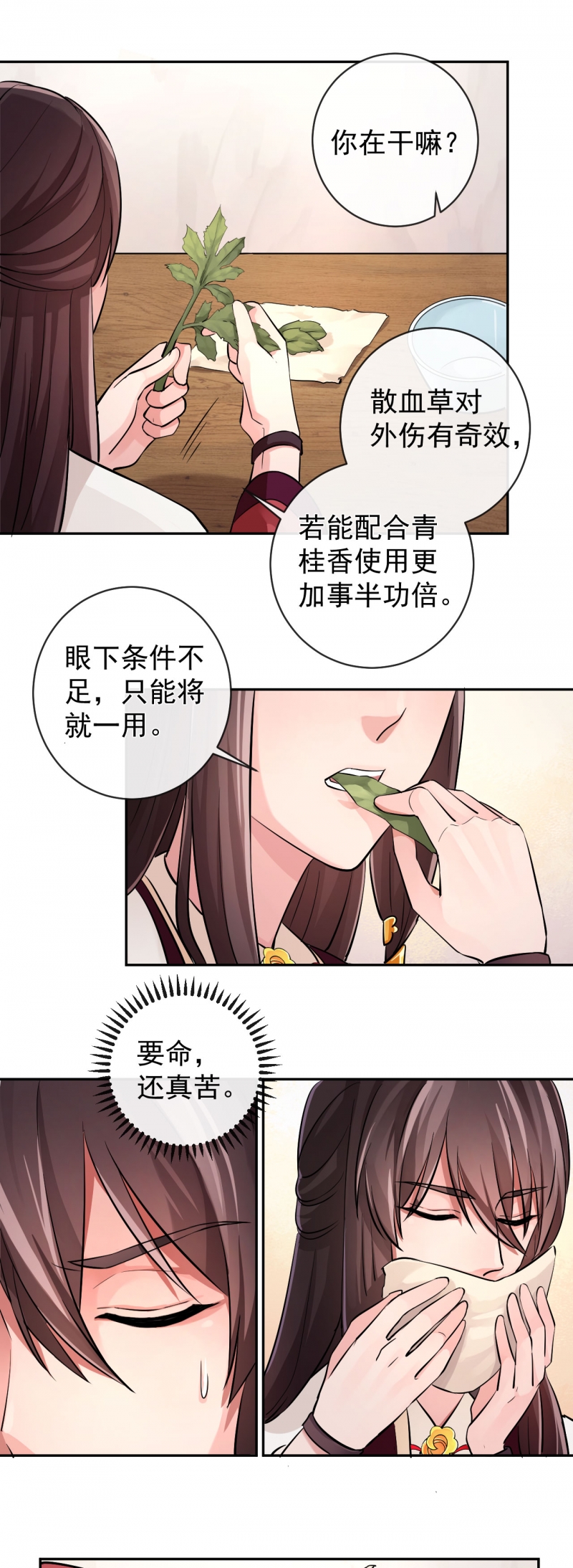 研香奇谈 第29话 第16页
