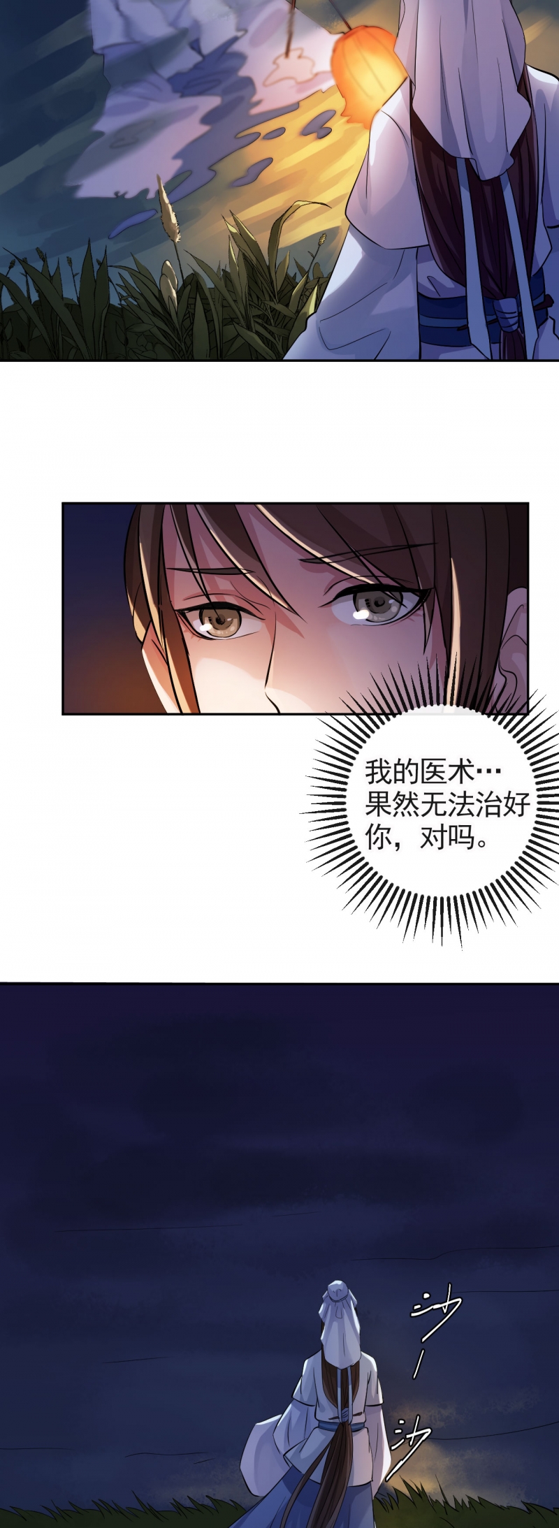 研香奇谈 第30话 第2页