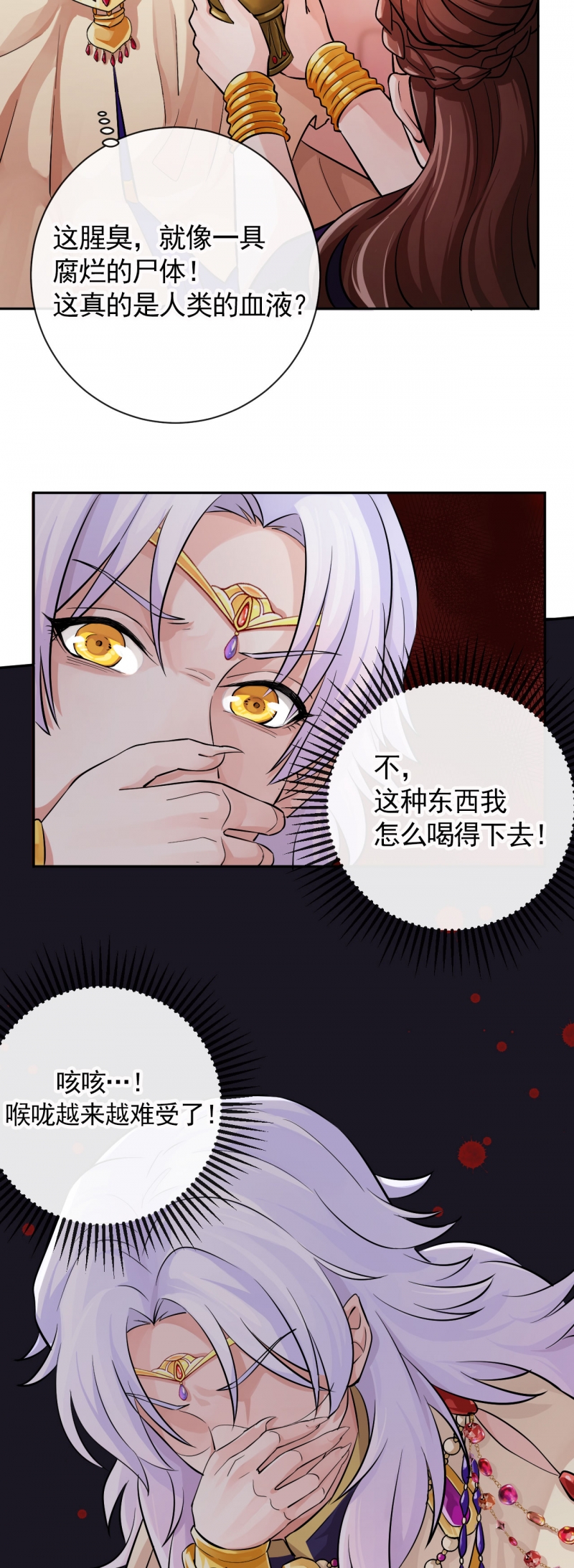 研香奇谈 第33话 第11页