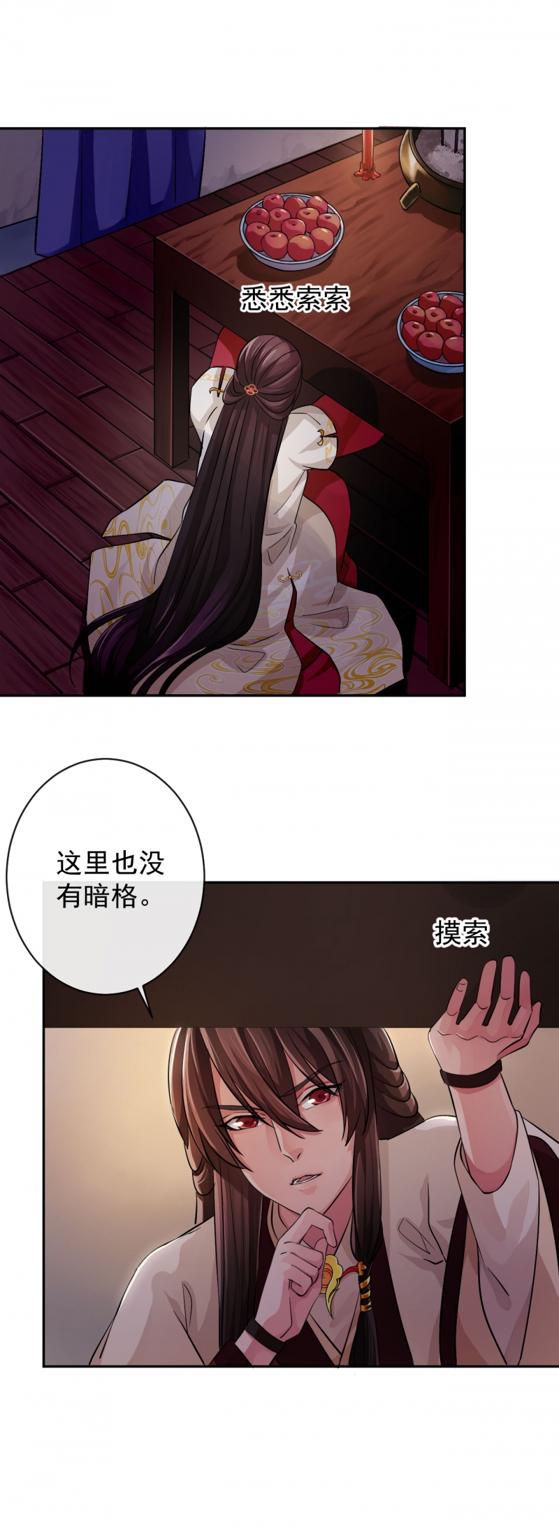 研香奇谈 第33话 第20页