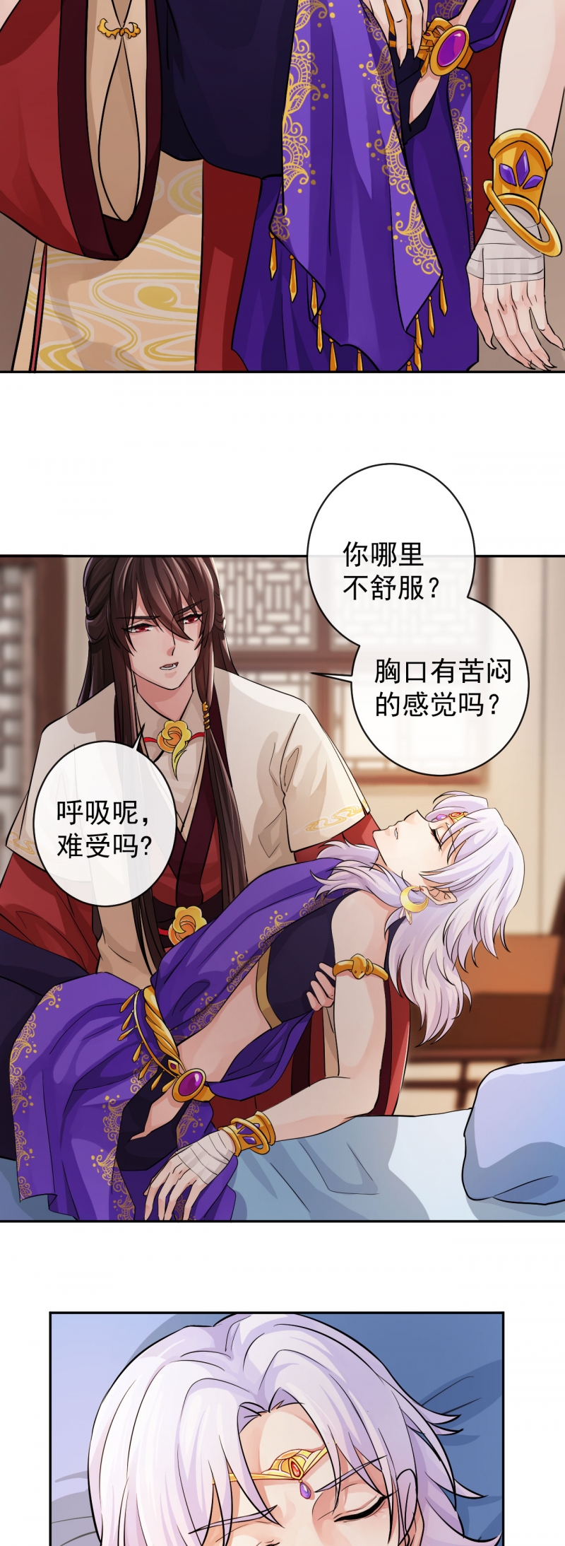 研香奇谈 第33话 第3页