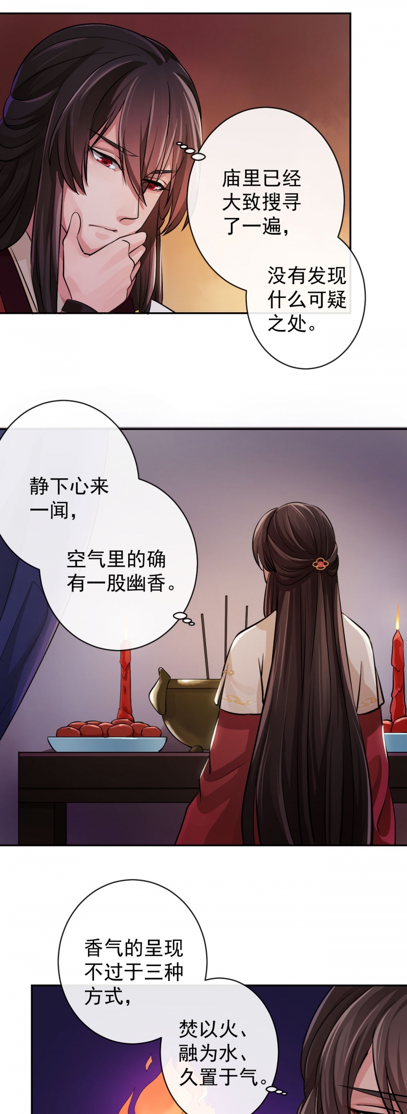 研香奇谈 第33话 第21页