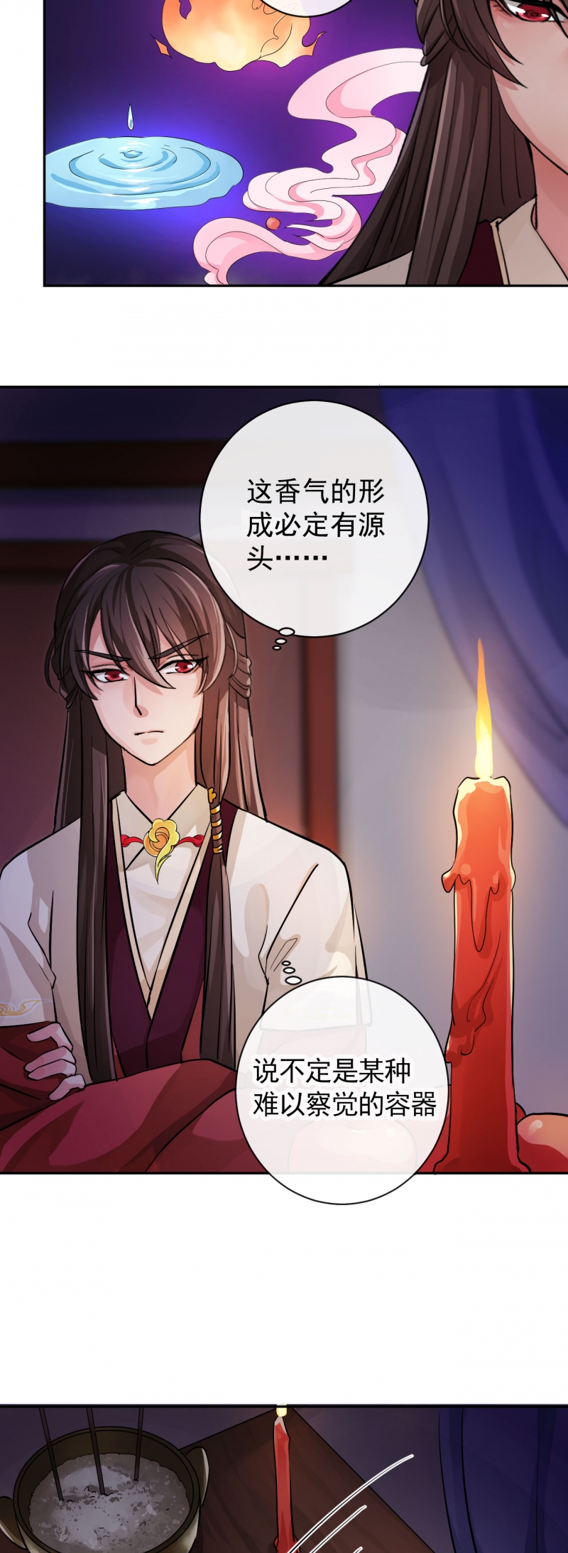 研香奇谈 第33话 第22页