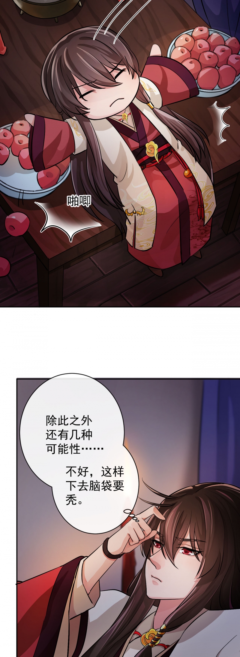 研香奇谈 第33话 第23页