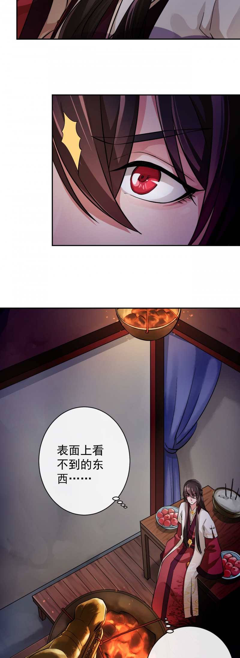 研香奇谈 第33话 第24页
