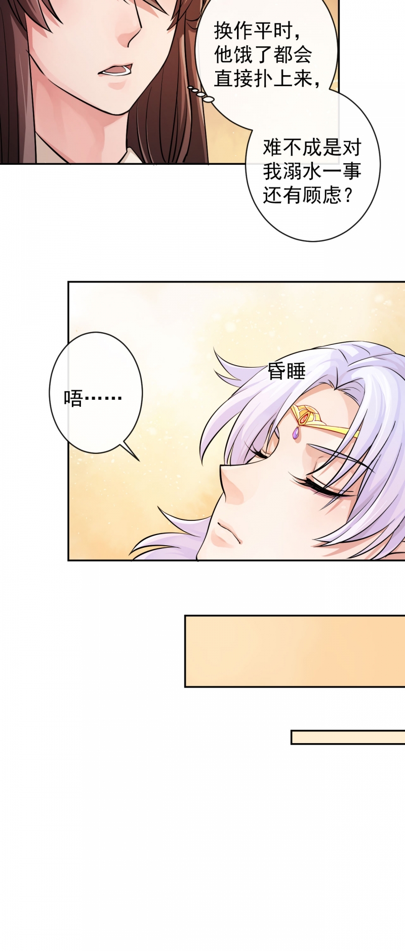 研香奇谈 第33话 第5页