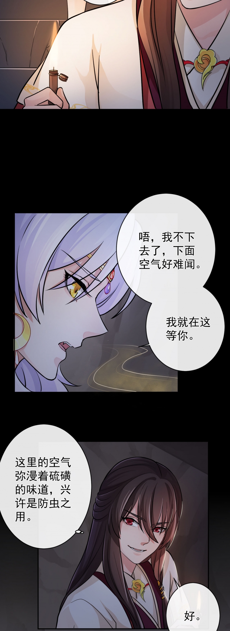 研香奇谈 第34话 第17页