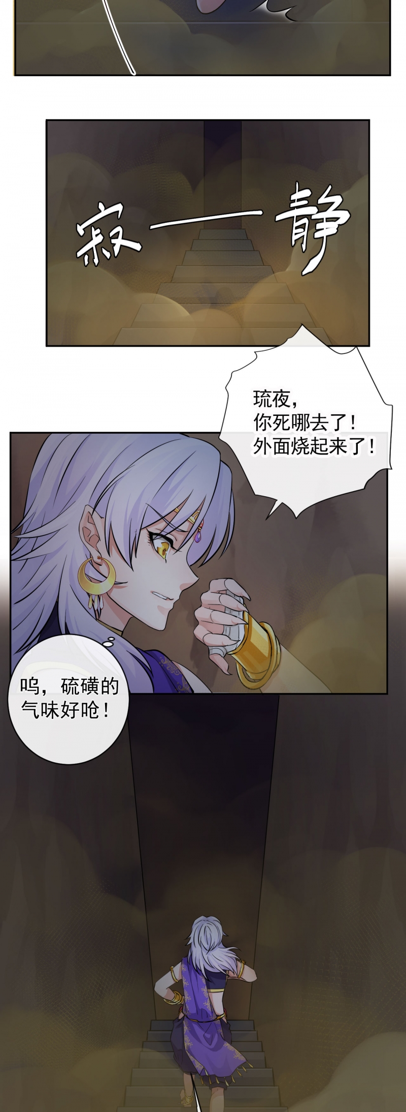 研香奇谈 第35话 第2页