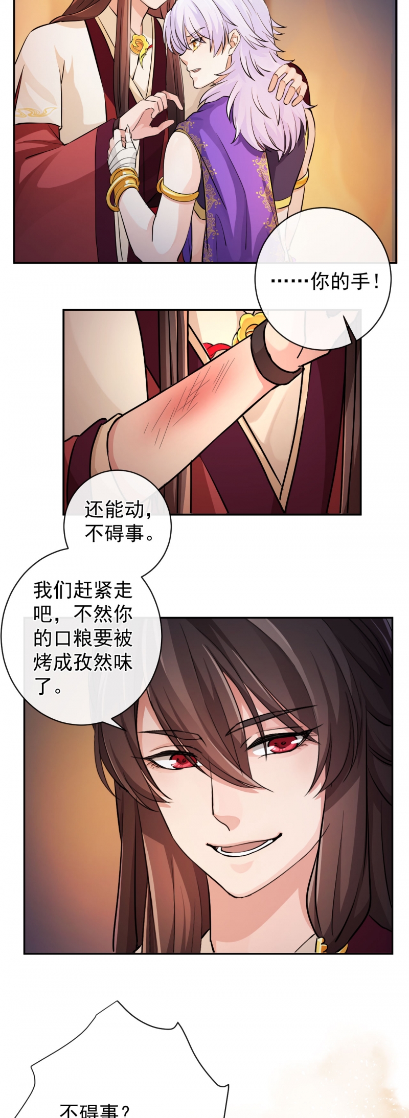 研香奇谈 第35话 第17页