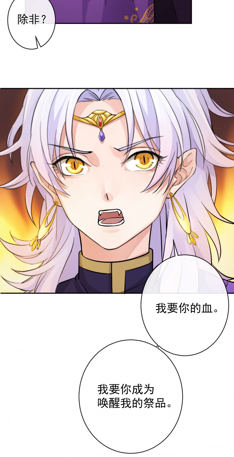 研香奇谈 第35话 第24页