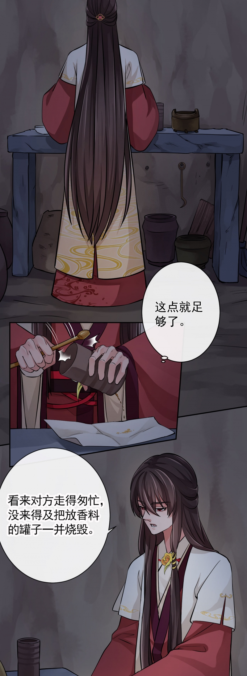 研香奇谈 第35话 第4页