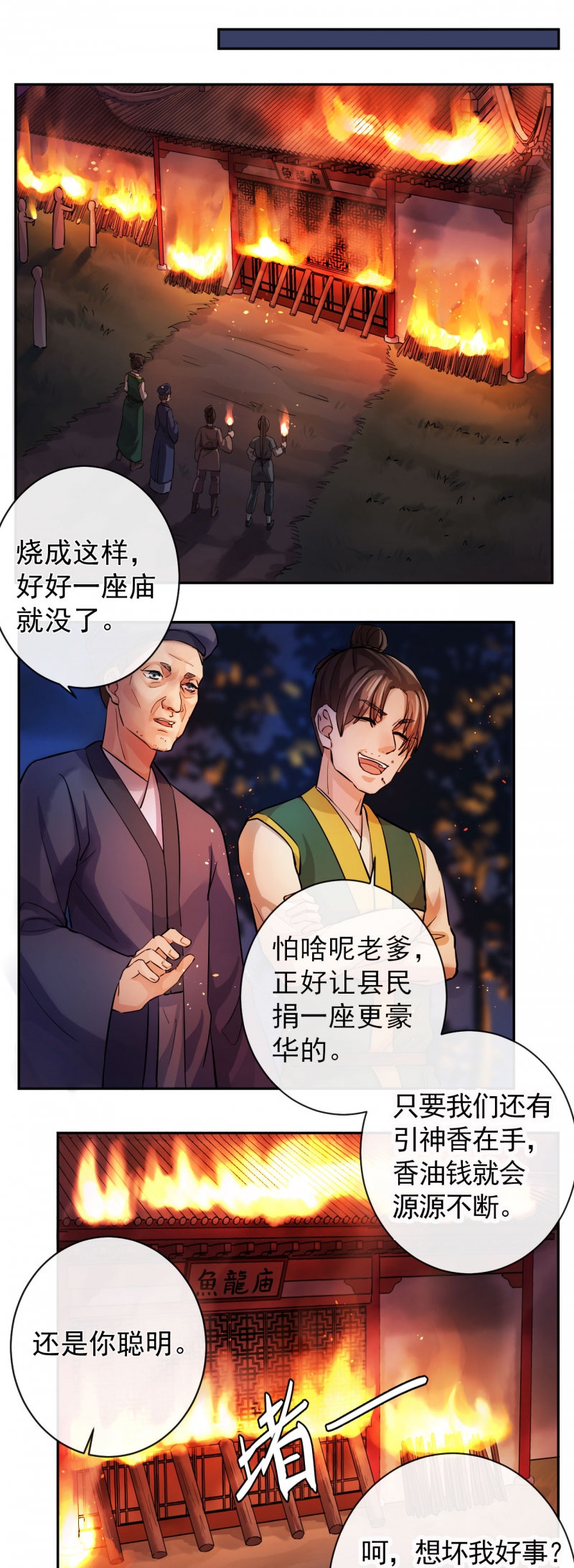 研香奇谈 第35话 第7页