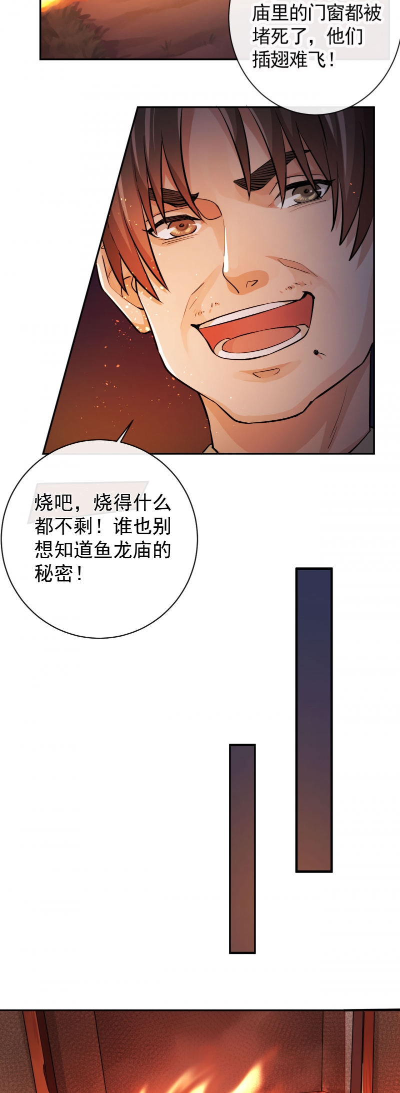 研香奇谈 第35话 第8页