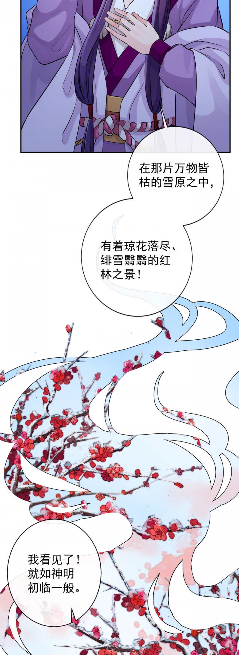 研香奇谈 第38话 第21页