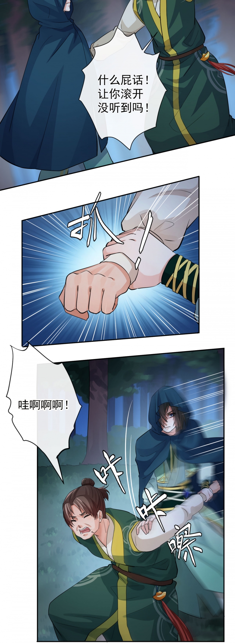 研香奇谈 第38话 第4页