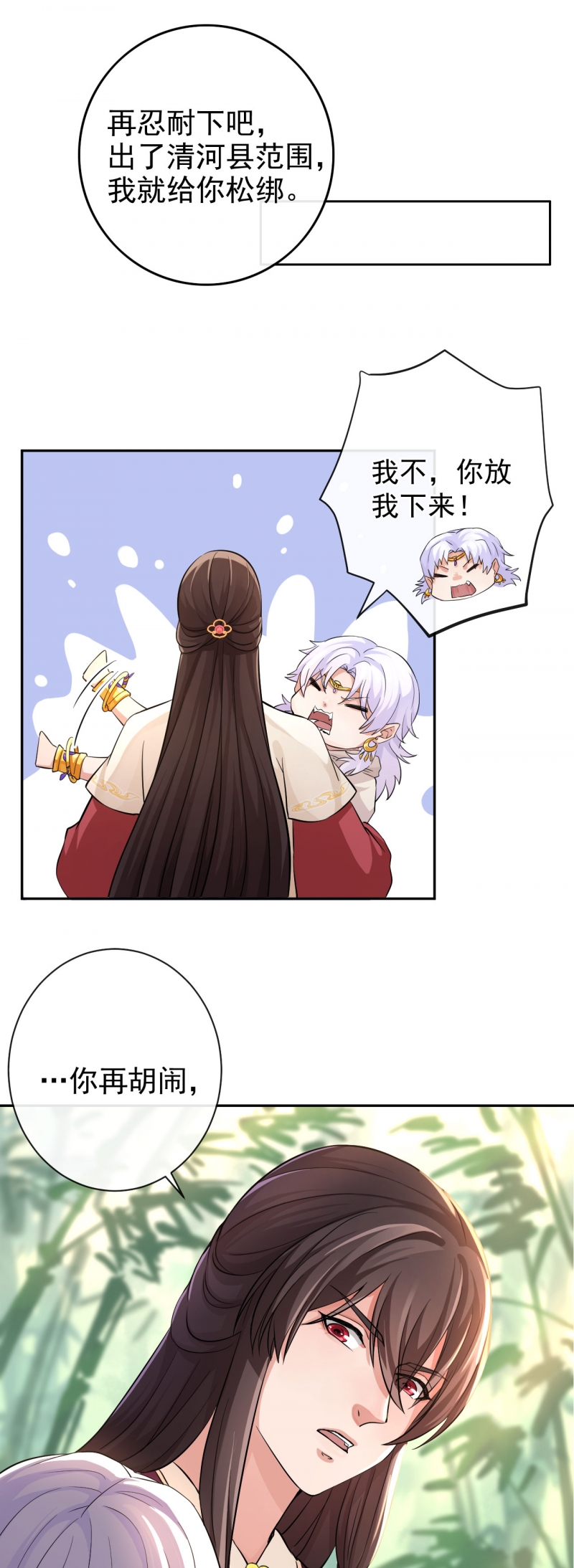 研香奇谈 第43话 第1页
