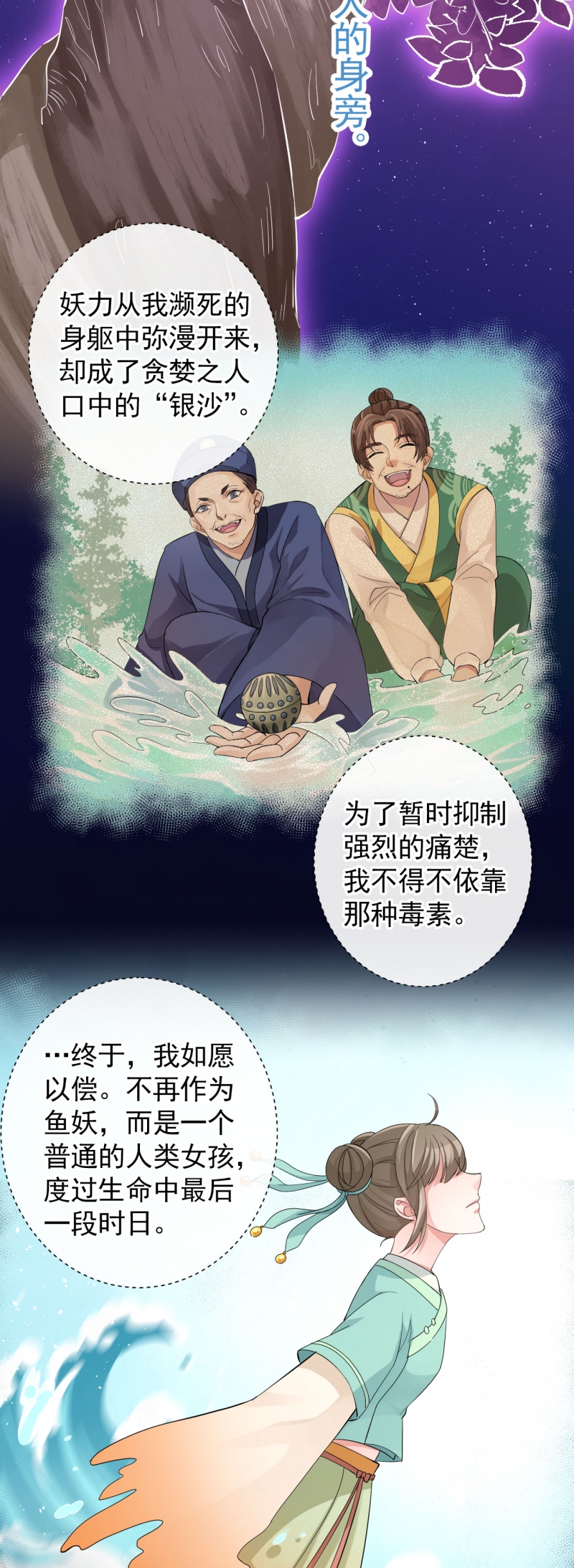研香奇谈 第43话 第21页