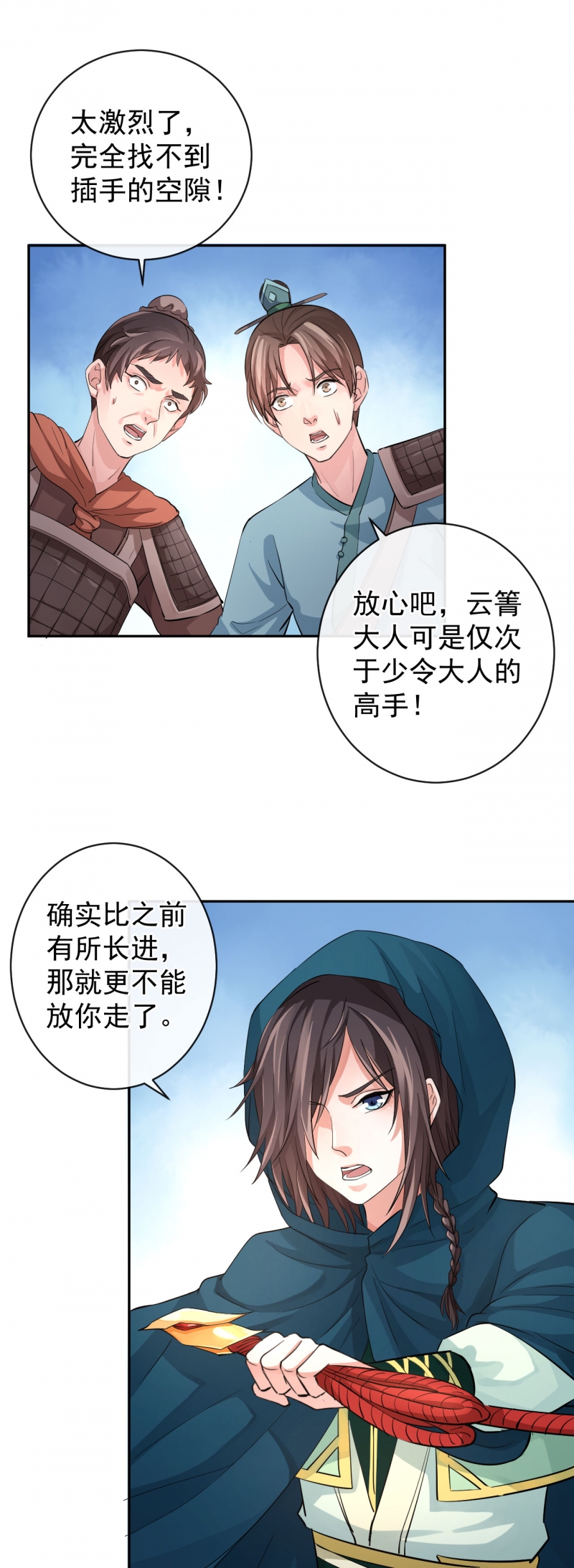研香奇谈 第44话 第19页