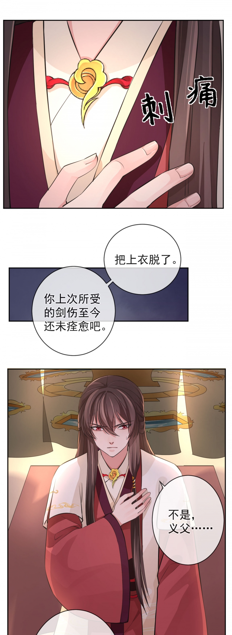 研香奇谈 第46话 第18页