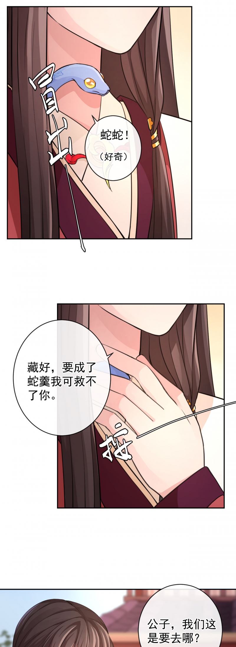 研香奇谈 第47话 第23页