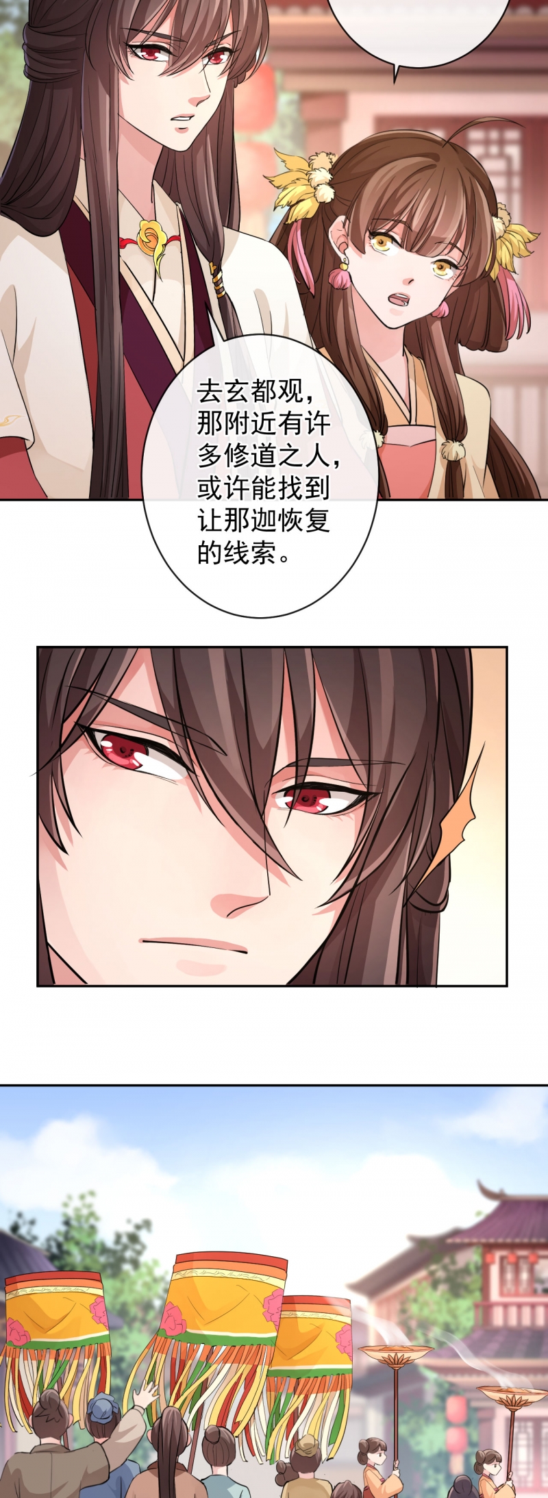研香奇谈 第47话 第24页
