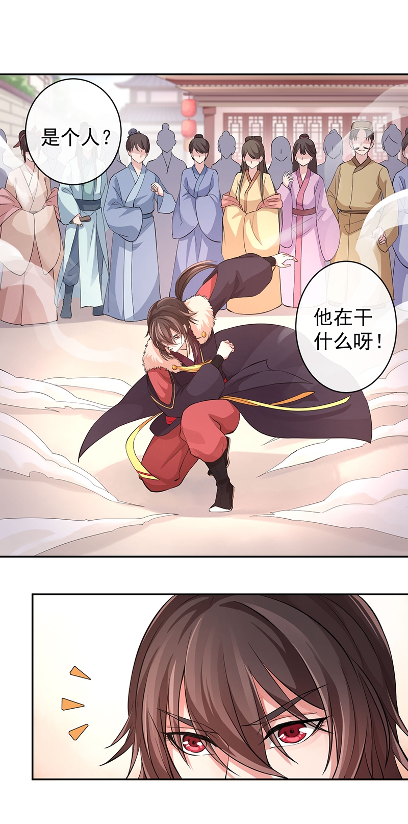 研香奇谈 第48话 第18页