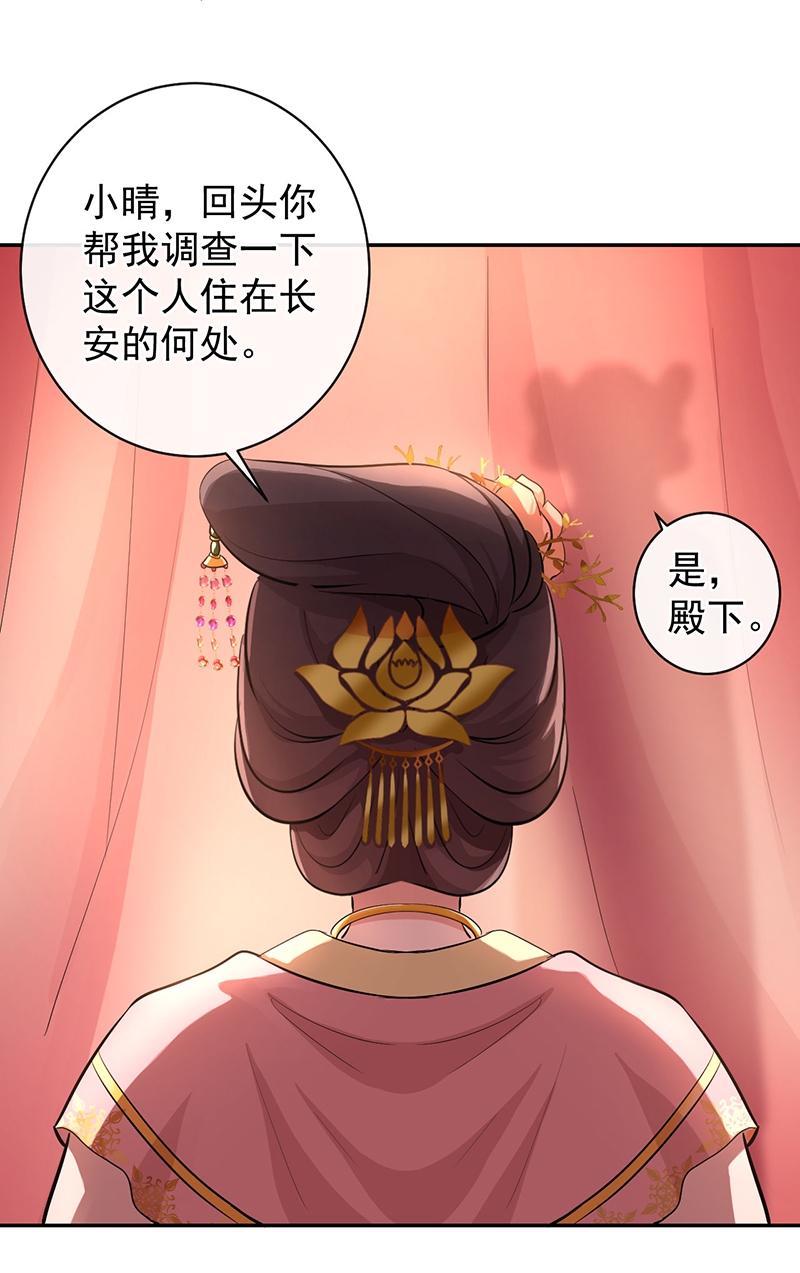 研香奇谈 第48话 第26页