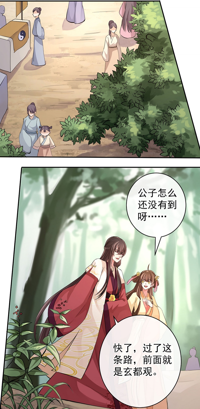 研香奇谈 第48话 第29页