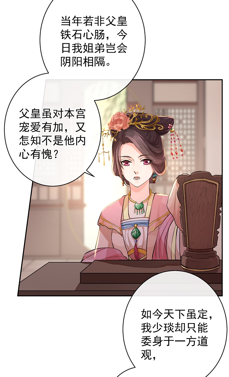 研香奇谈 第50话 第15页