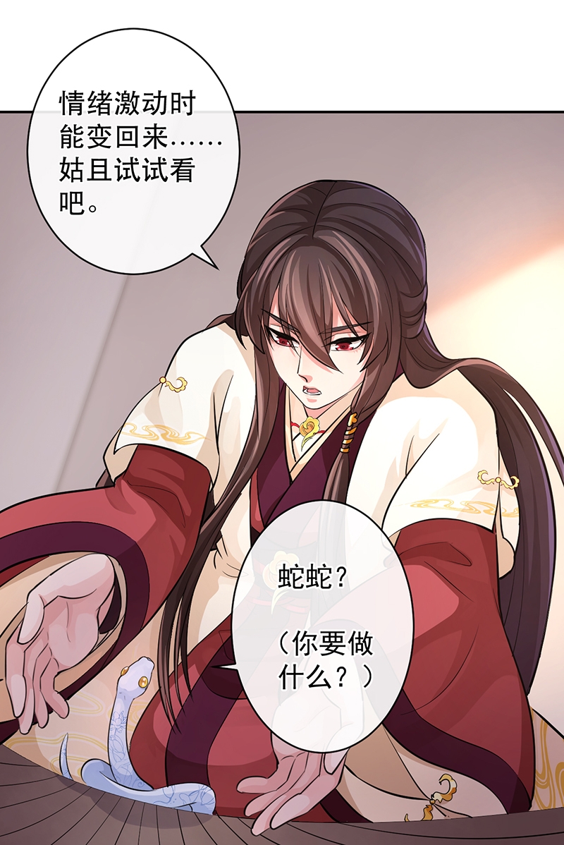研香奇谈 第53话 第14页