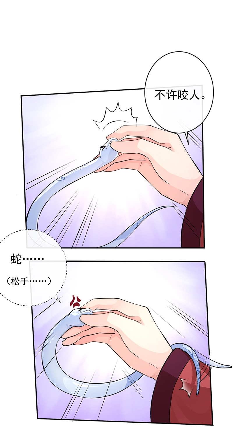 研香奇谈 第53话 第23页